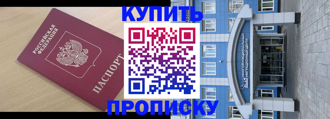 временная регистрация для всех в Горно-Алтайске
