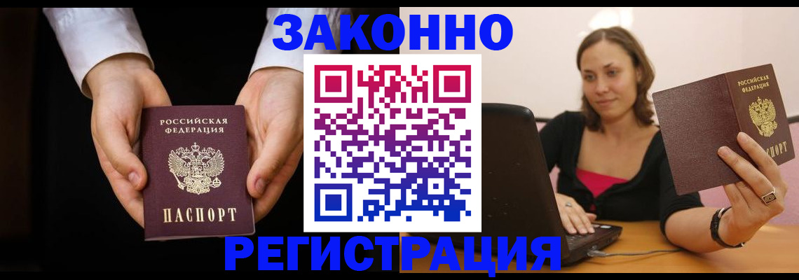 временная регистрация 2025 в Горно-Алтайске