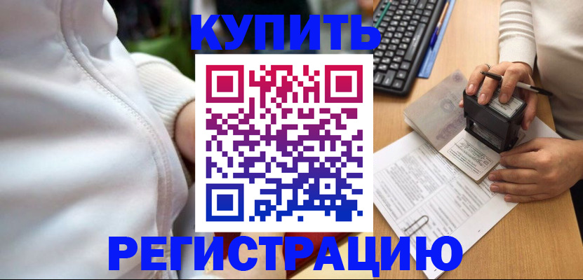 миграционный учет в Горно-Алтайске